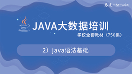 Java大数据培训学校全套教材--2）Java语法基础