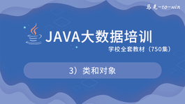 java大数据培训学校全套教材--3）类和对象