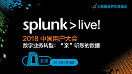 SplunkLive！2018 北京站