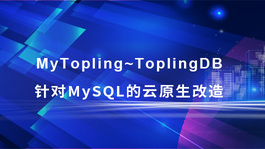 ToplingDB 针对MySQL 的云原生改造