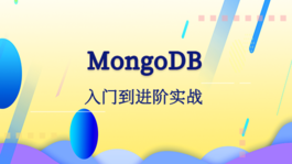 MongoDB 入门到进阶实战