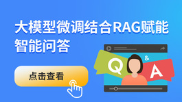 从智能客服看RAG在大模型中的应用