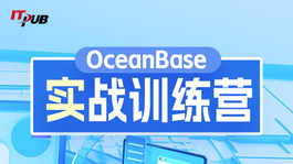 OceanBase实战训练营